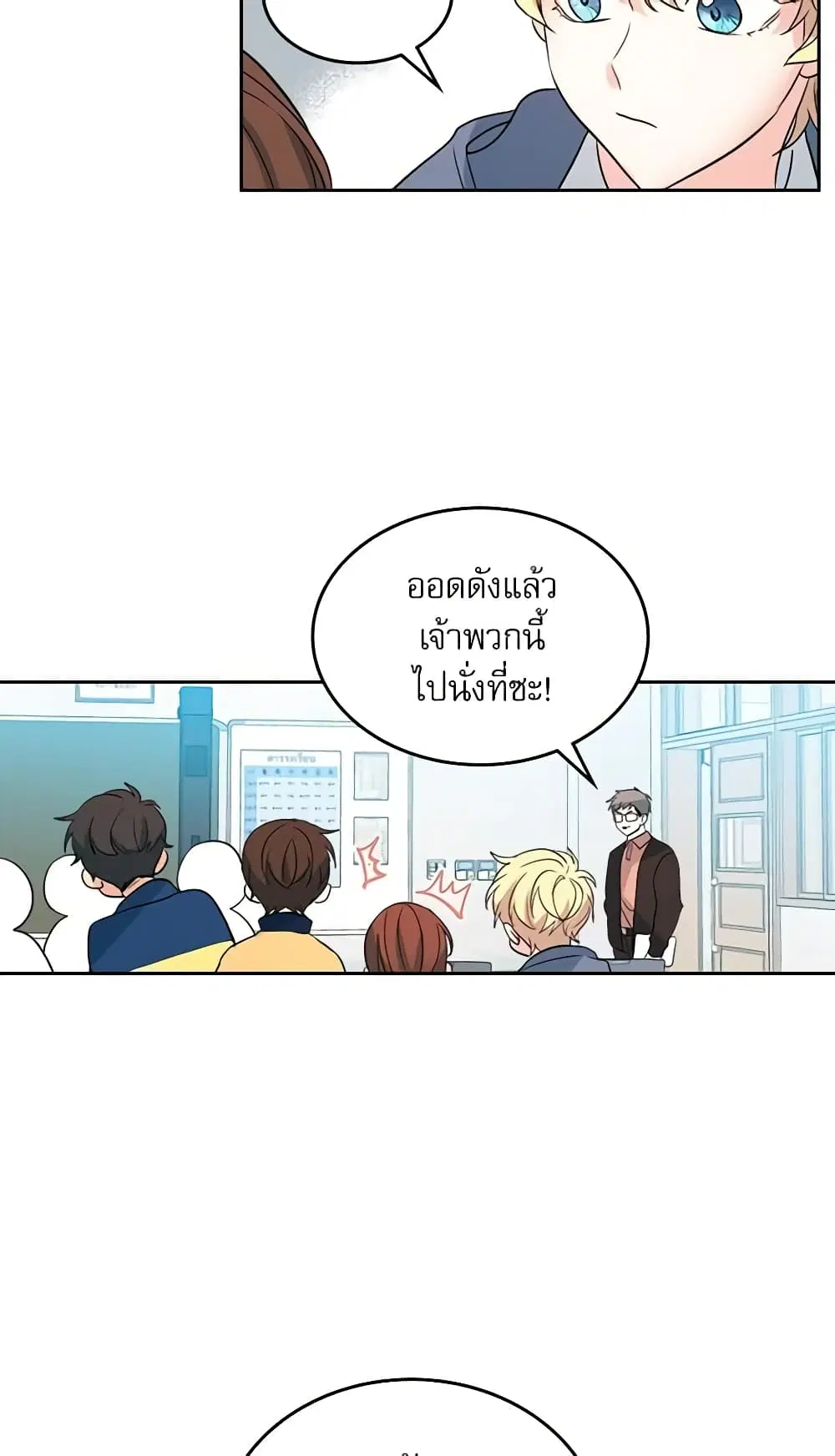 My Life as an Internet Novel ตอนที่ 54 หน้า 14