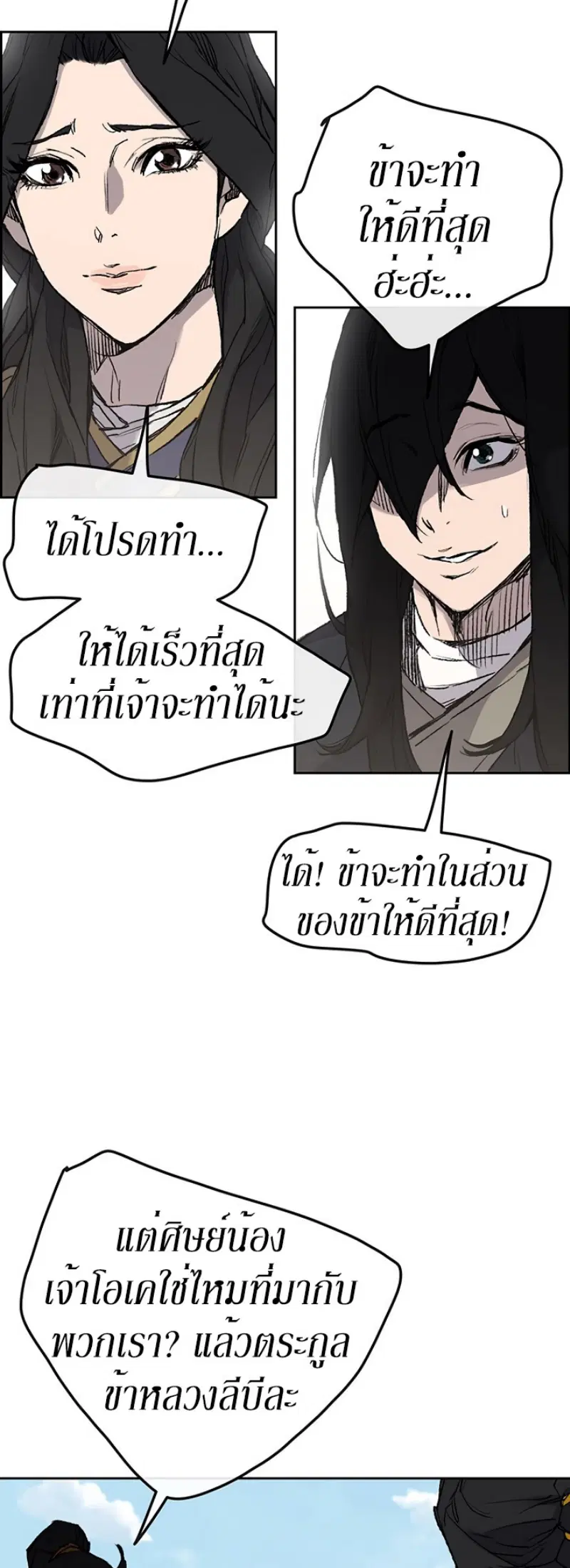 The Undefeatable Swordsman ตอนที่ 38 หน้า 8