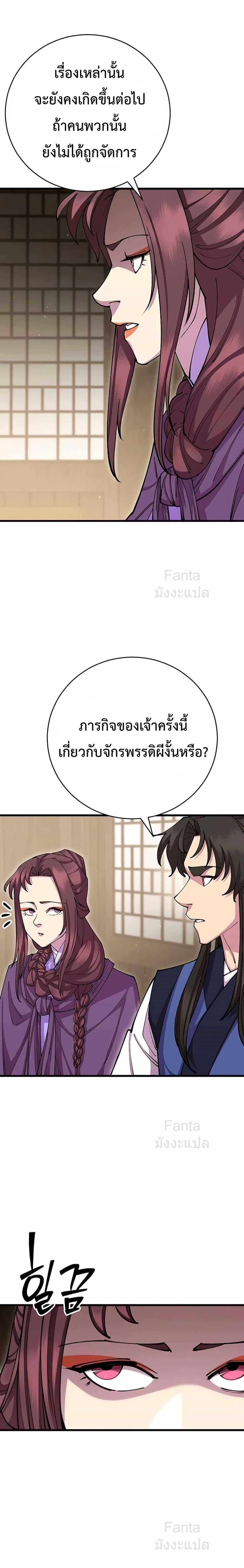 World’s Greatest Senior Disciple ตอนที่ 82 หน้า 9
