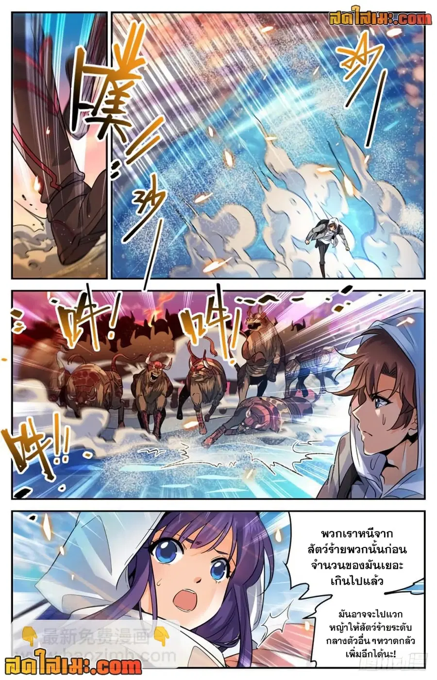 Versatile Mage ตอนที่ 323 หน้า 10