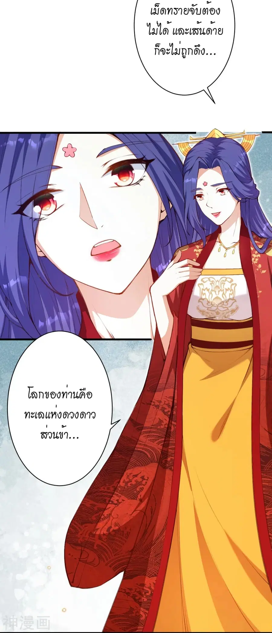 Against the Gods ตอนที่ 480 หน้า 4