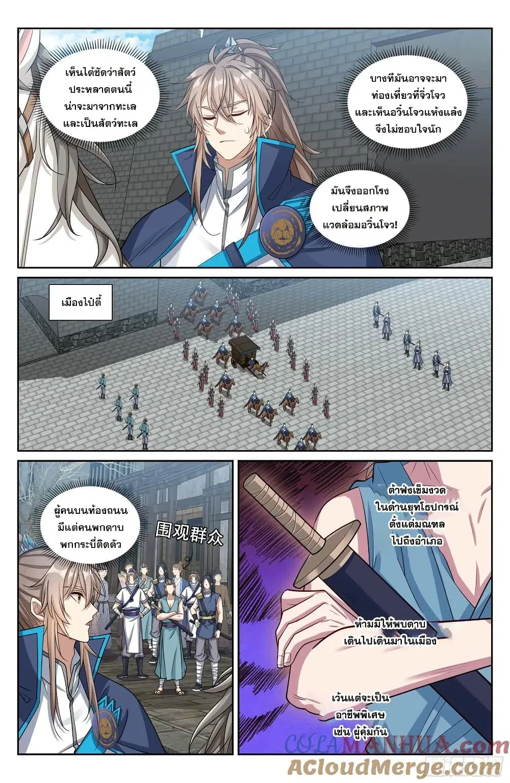 Nightwatcher ตอนที่ 232 หน้า 12