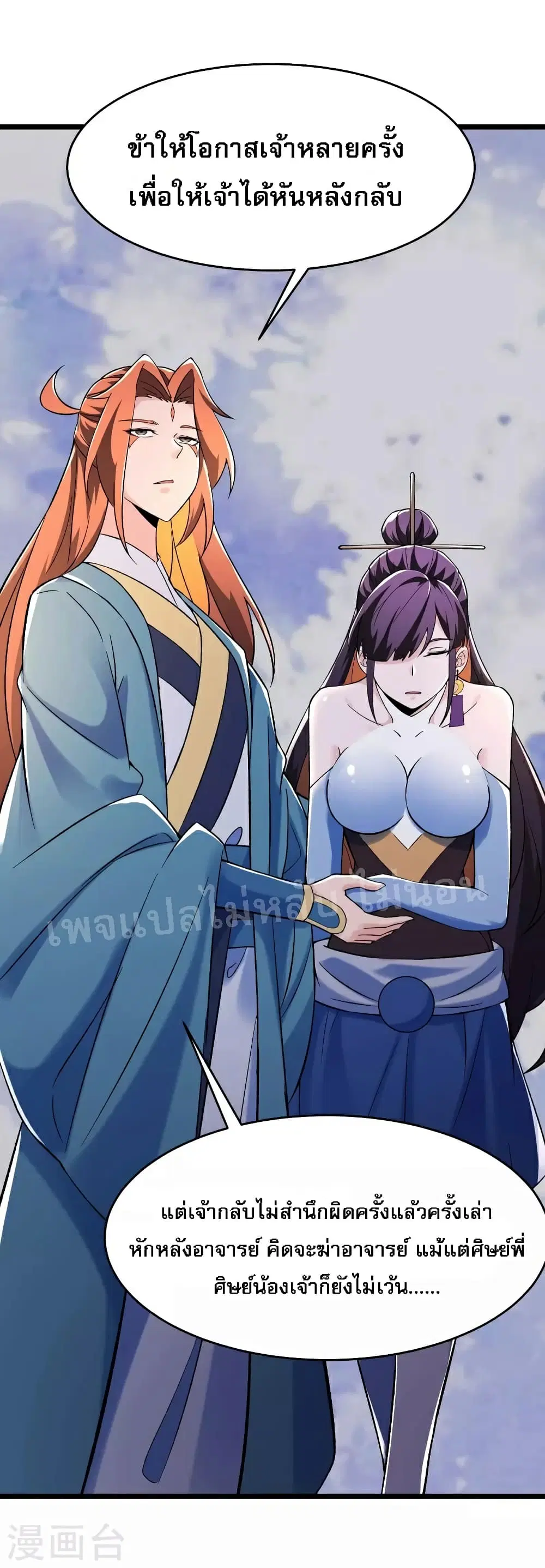 My Harem is All Female Students ตอนที่ 127 หน้า 27
