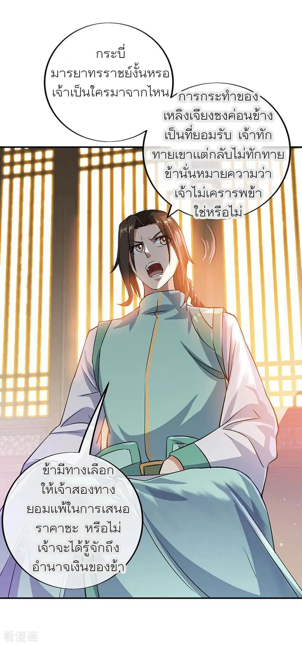 Peerless Battle Spirit (Tian Cang Zi Dongman) ตอนที่ 263 หน้า 2
