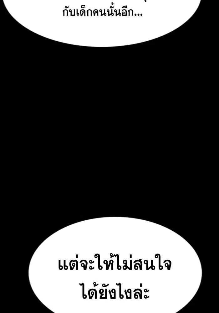 True Education ตอนที่ 98 หน้า 95
