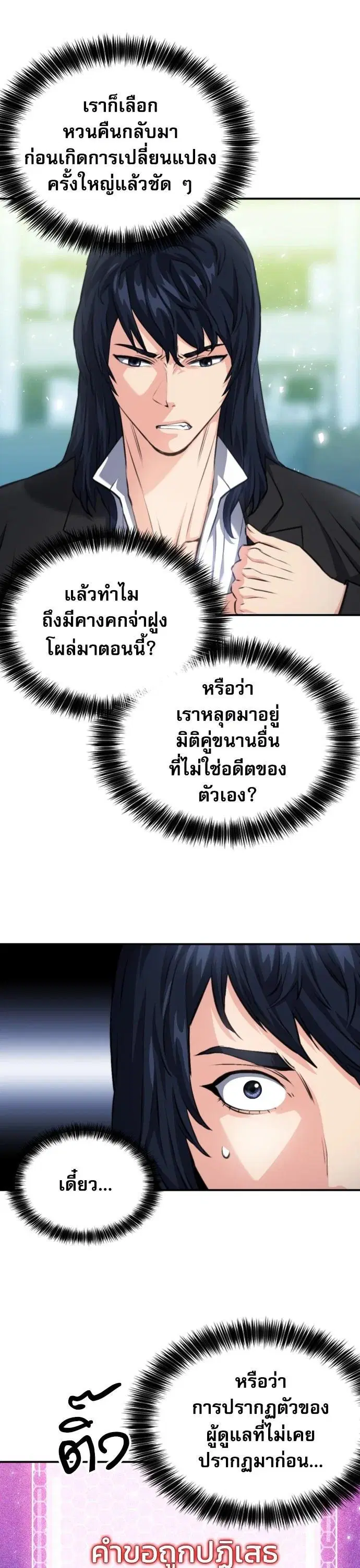 The Druid of Seoul Station ตอนที่ 174 หน้า 15