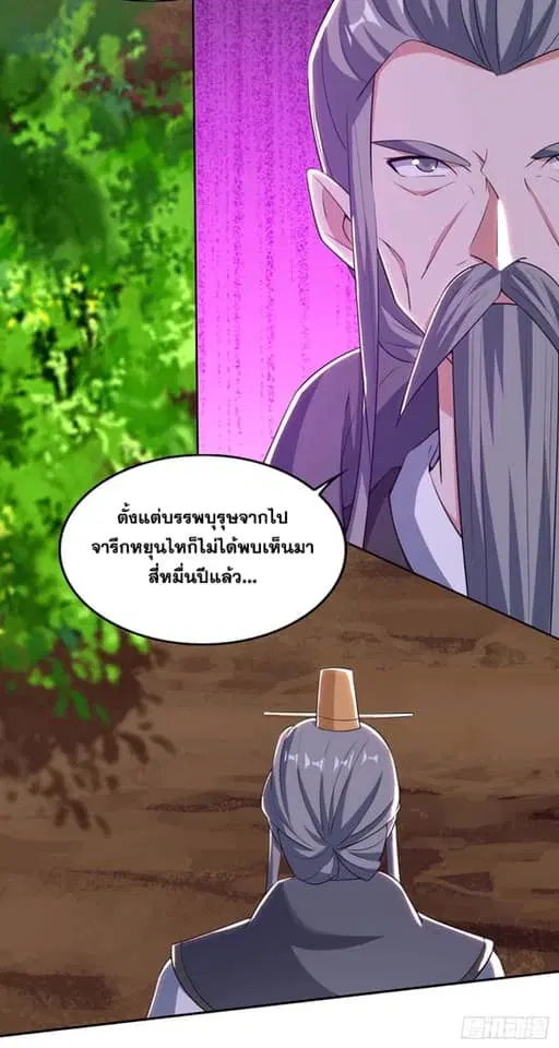 Reborn 80,000 years ตอนที่ 126 หน้า 11