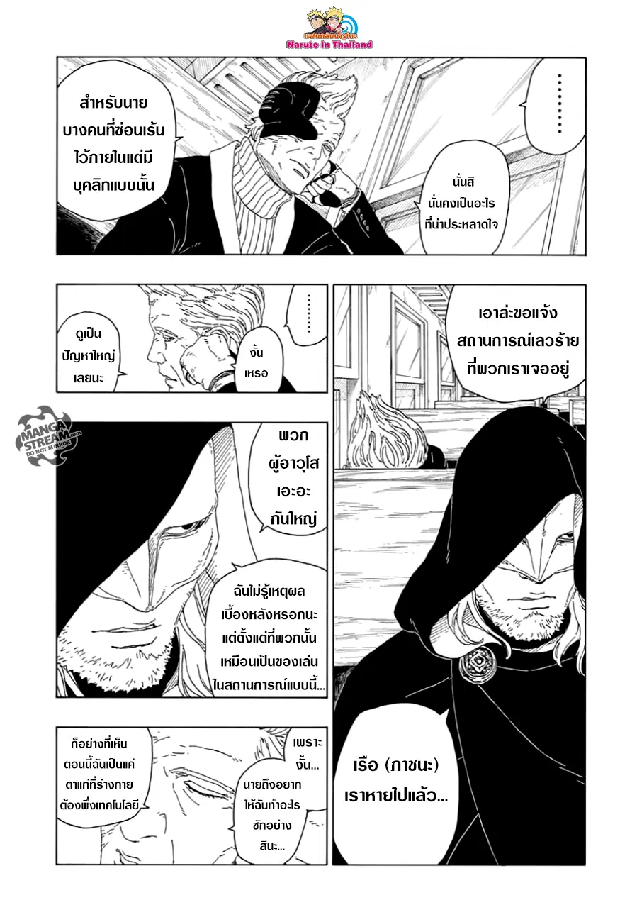 Boruto: Naruto Next Generations – โบรูโตะ: นารูโตะ เน็กซ์ เจนเนเรชั่น ตอนที่ 17 หน้า 39