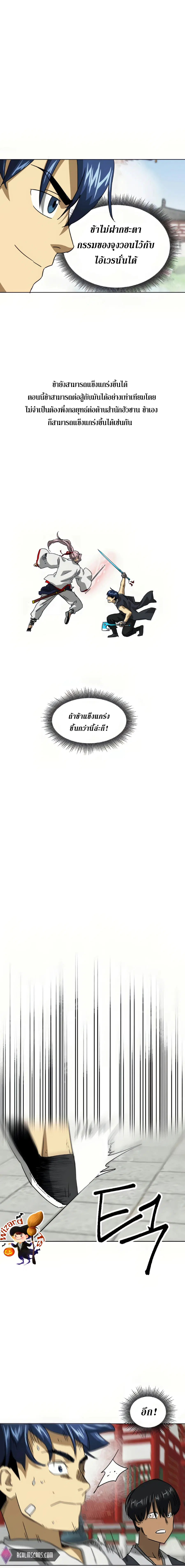 Infinite Level Up In Murim ตอนที่ 100 หน้า 15