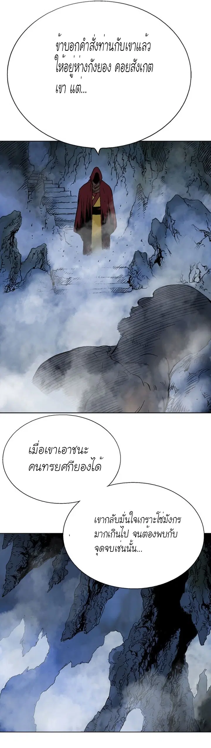 Gosu ตอนที่ 116 หน้า 6