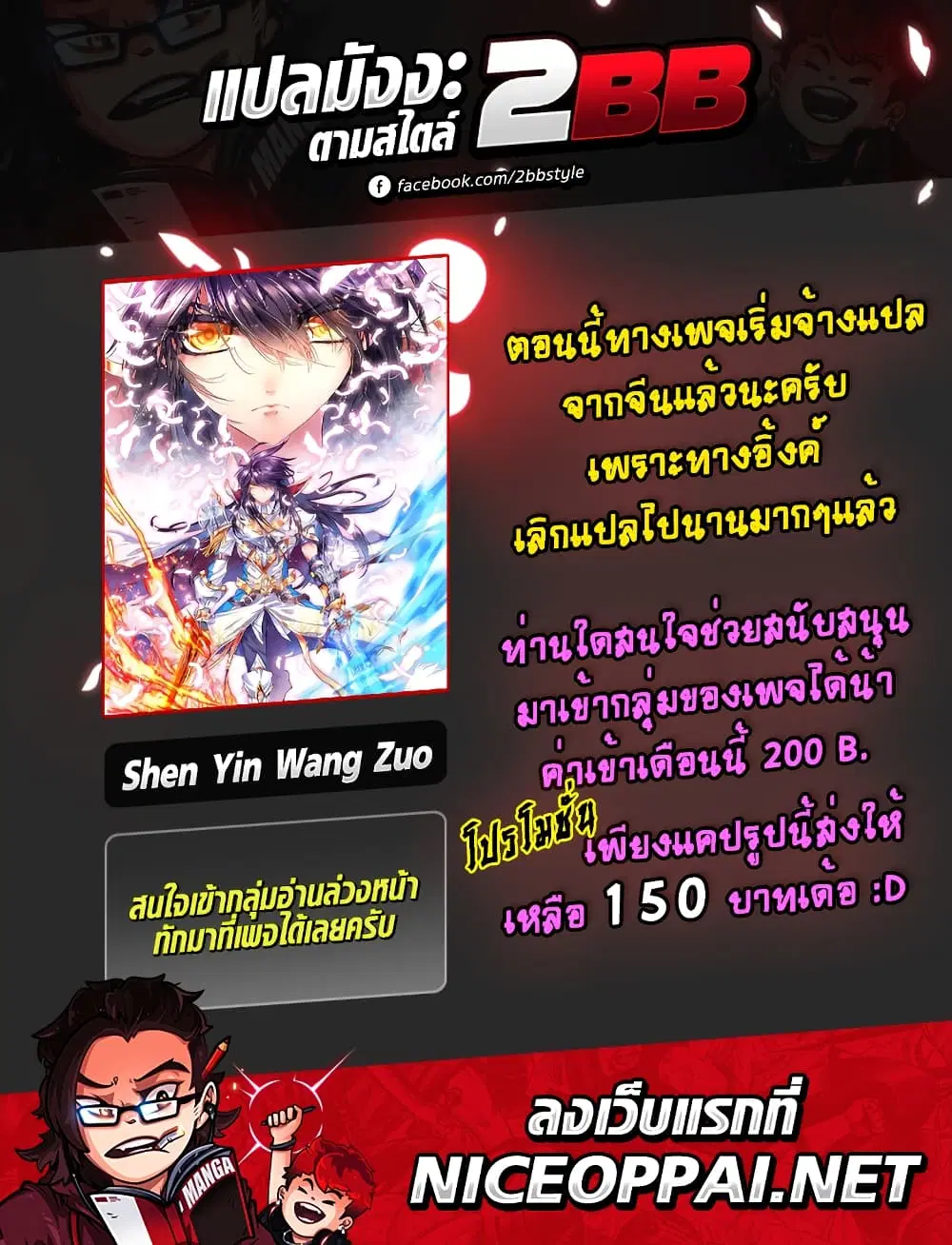 Shen Yin Wang Zuo ตอนที่ 190 หน้า 27