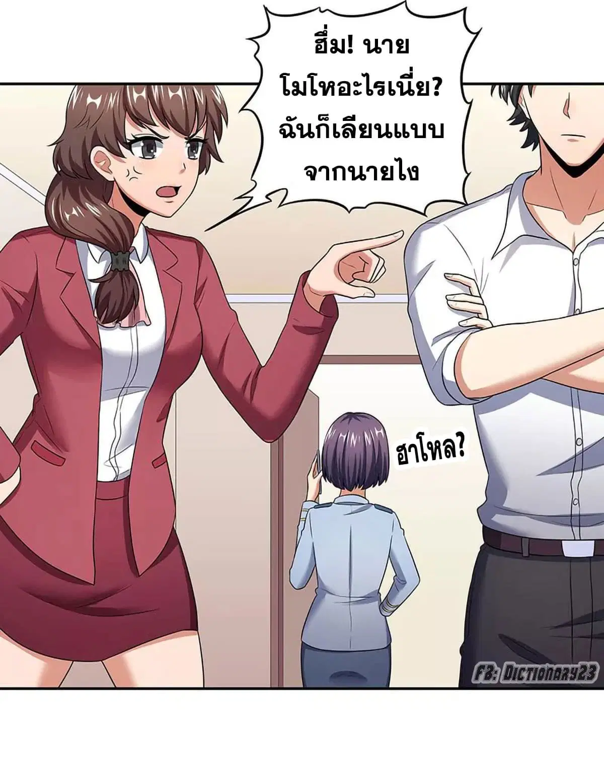 The Super Doctor From 2089 ตอนที่ 61 หน้า 23