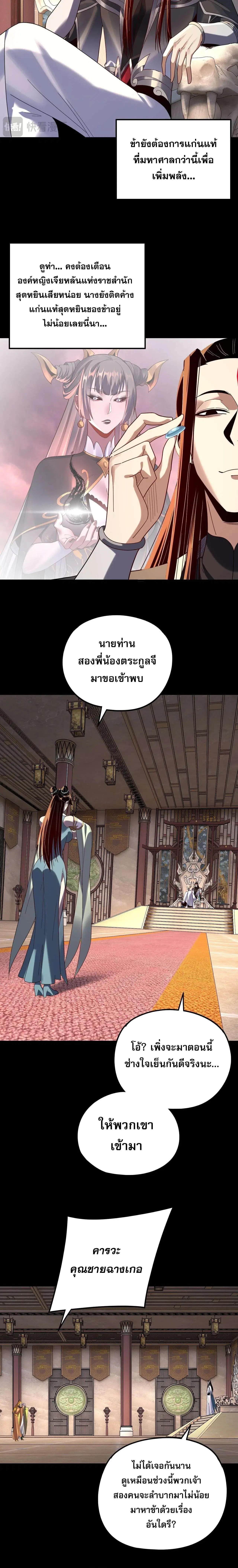 Villain is here ตอนที่ 279 หน้า 4