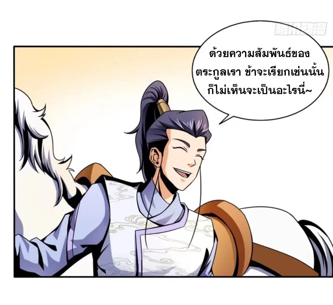 Library to Heaven’s Path ตอนที่ 29 หน้า 24