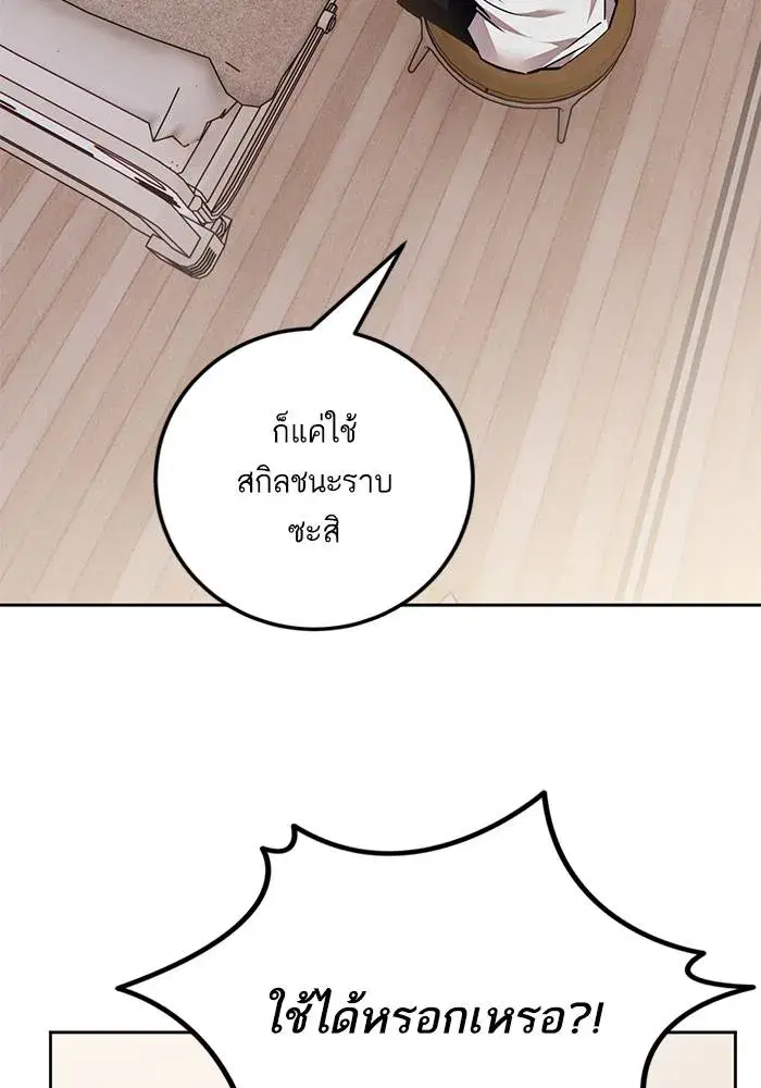 Return to Player ตอนที่ 154 หน้า 38