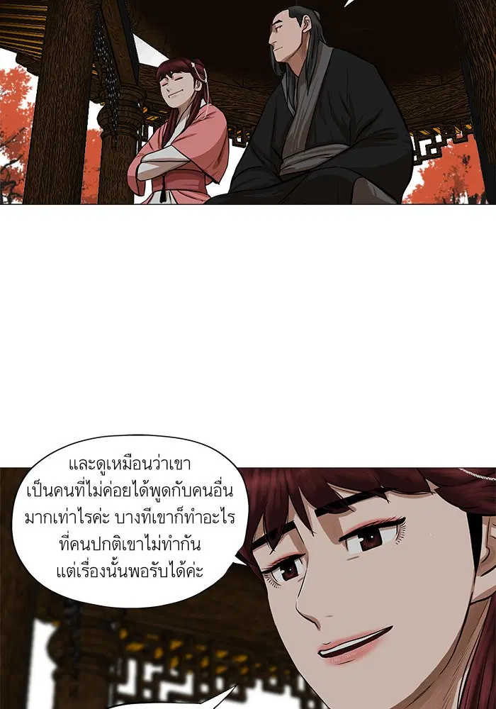Escort Warrior ตอนที่ 41 หน้า 56