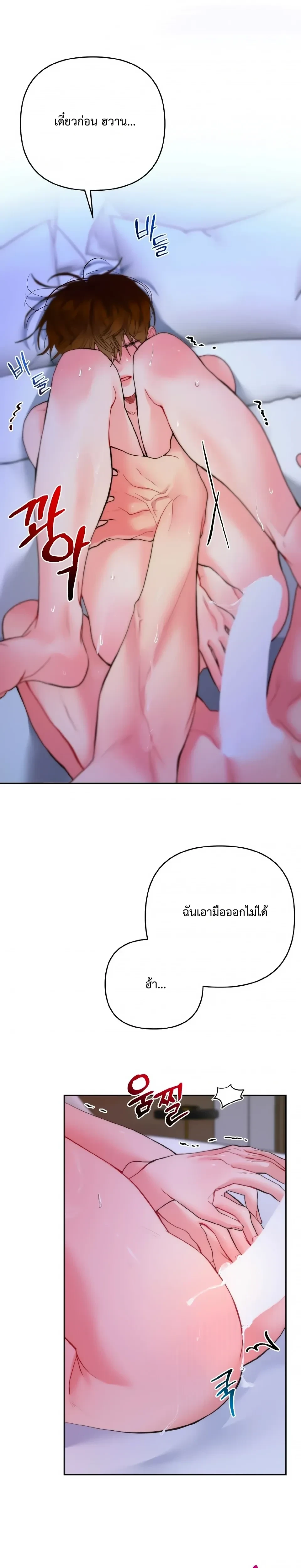 Sweet Love Story – รักนี้รสลูกกวาด ตอนที่ 1 หน้า 4