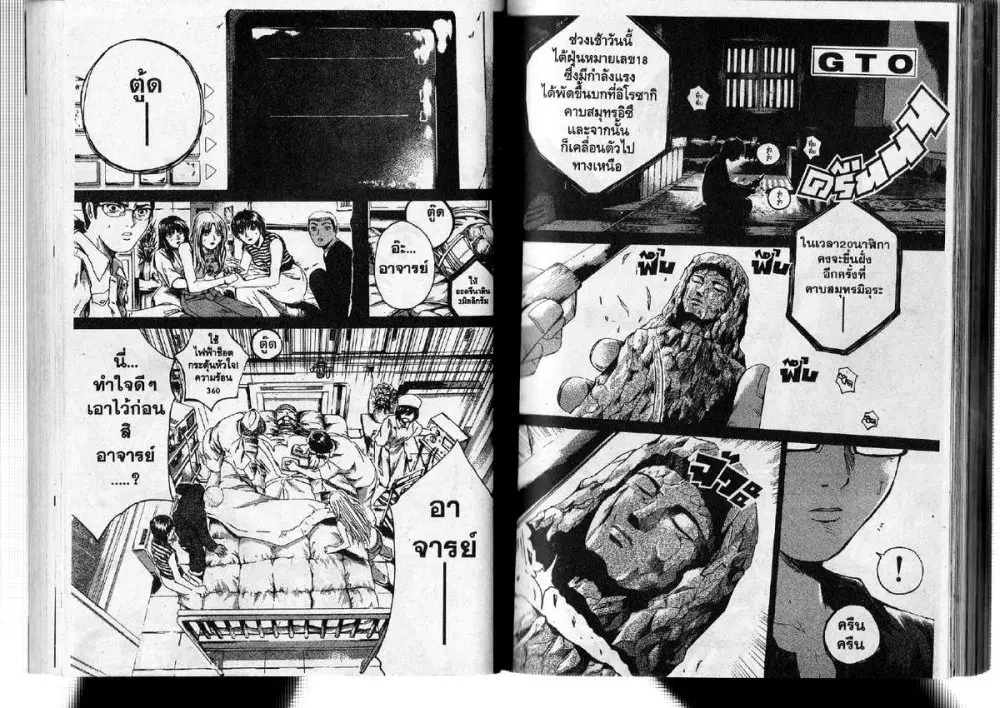 GTO : Great Teacher Onizuka ตอนที่ 197 หน้า 10