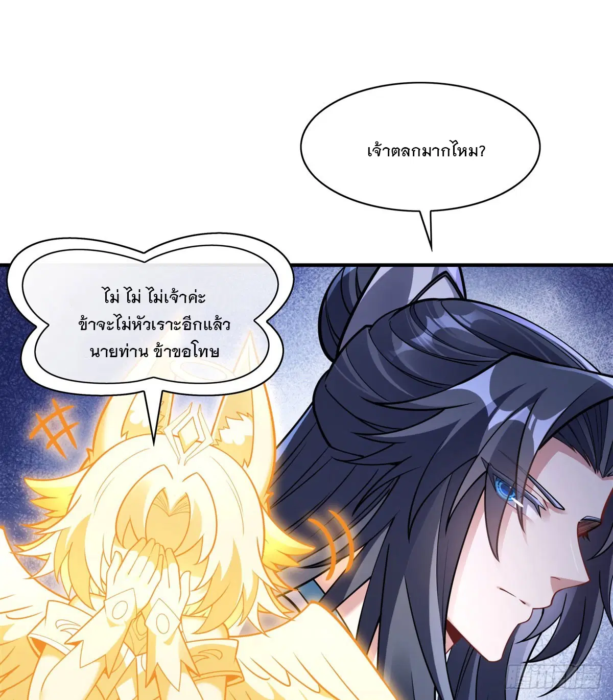 My Female Disciples are all Future Masters of the Heavens ตอนที่ 173 หน้า 24