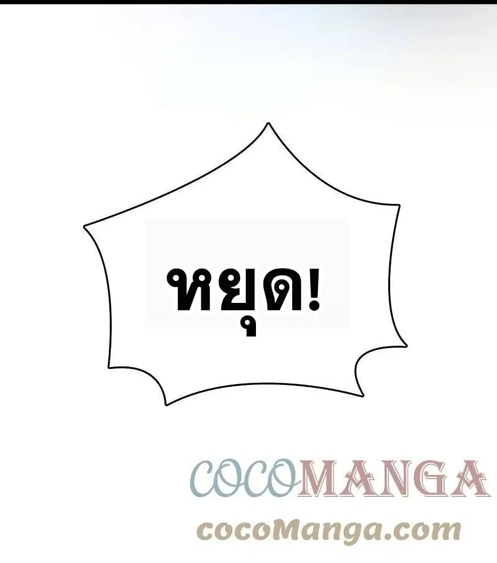 The Martial Emperor’s Life After Seclusion ตอนที่ 86 หน้า 41