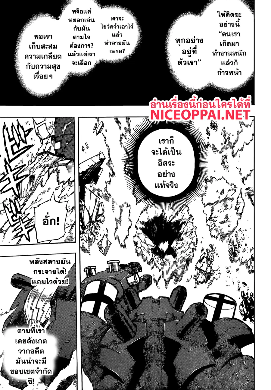 My Hero Academia ตอนที่ 239 หน้า 4