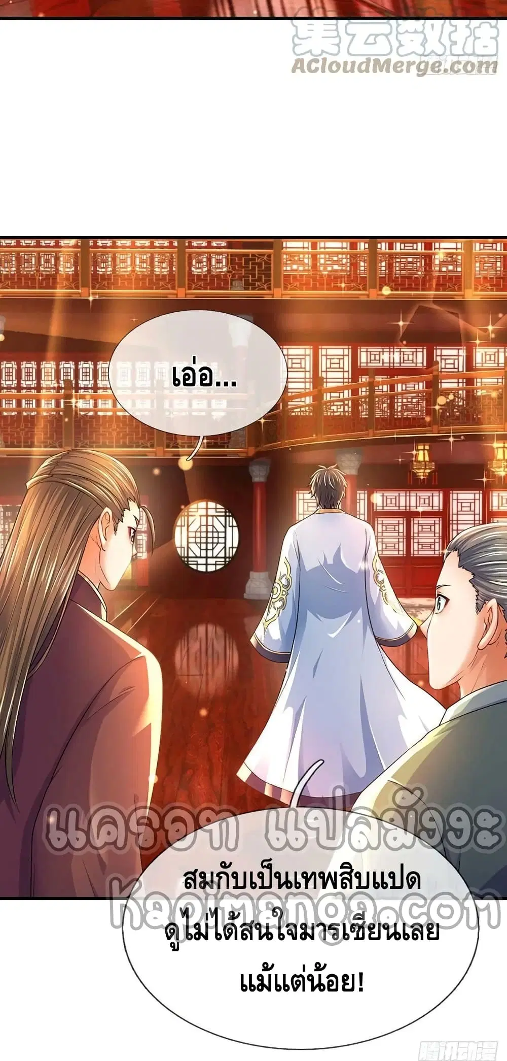 Opening to Supreme Dantian ตอนที่ 161 หน้า 17