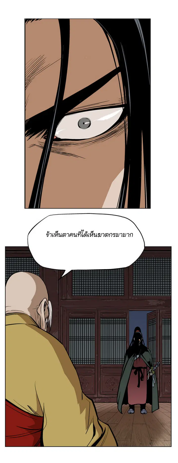 Gosu ตอนที่ 13 หน้า 16