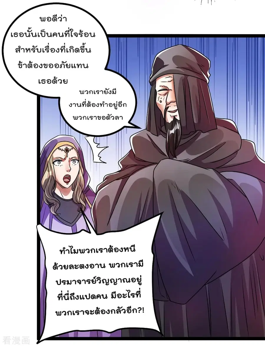 Immortal King of City ตอนที่ 87 หน้า 28