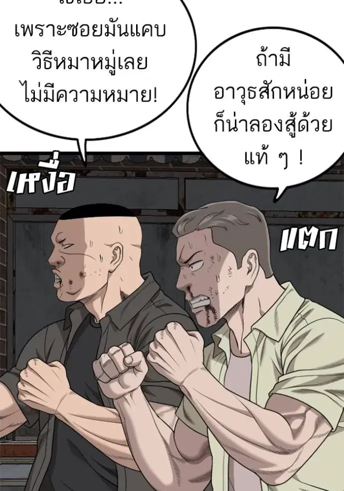 Bad Guy ตอนที่ 229 หน้า 121
