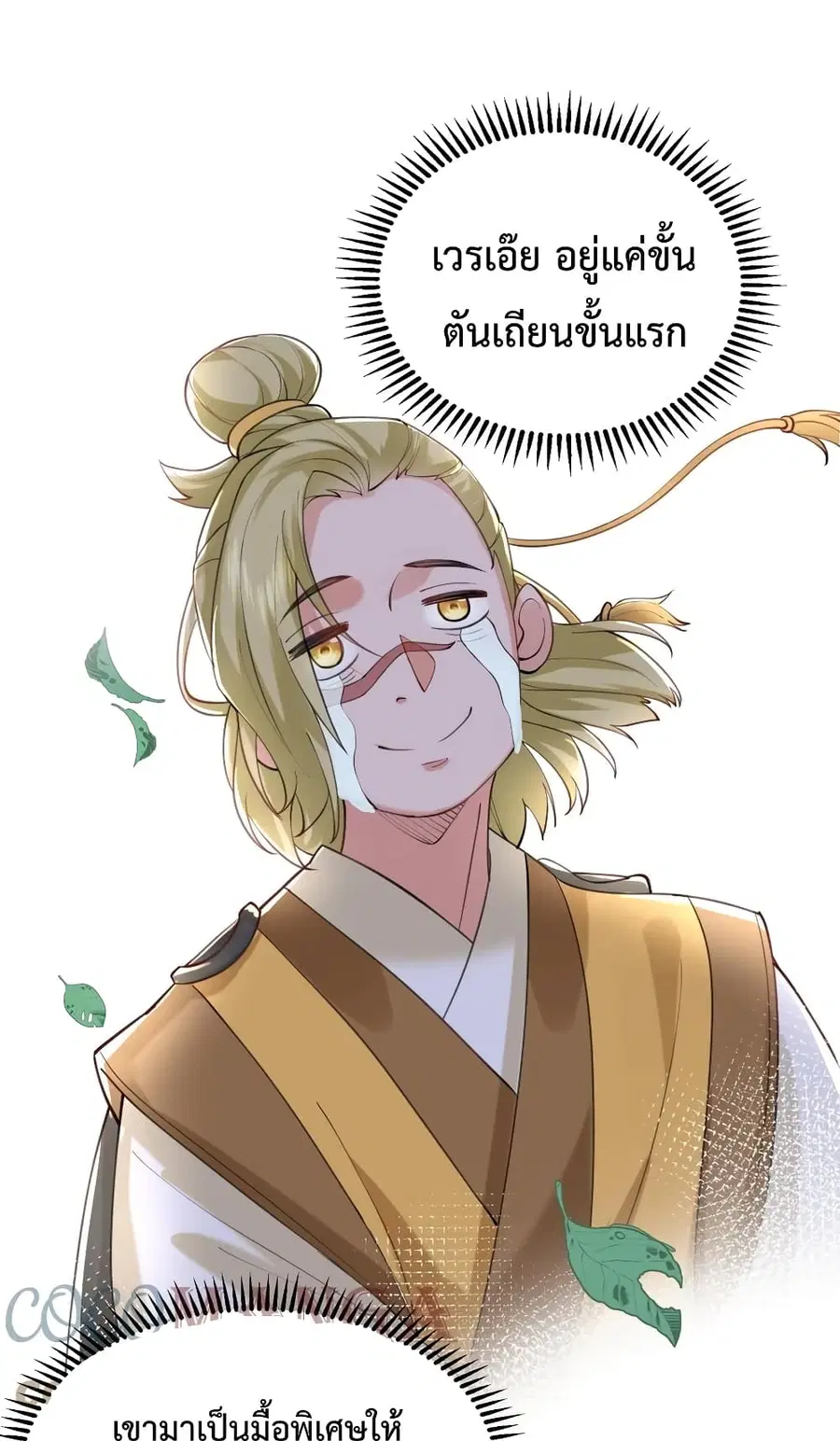 Am I Invincible ตอนที่ 61 หน้า 35