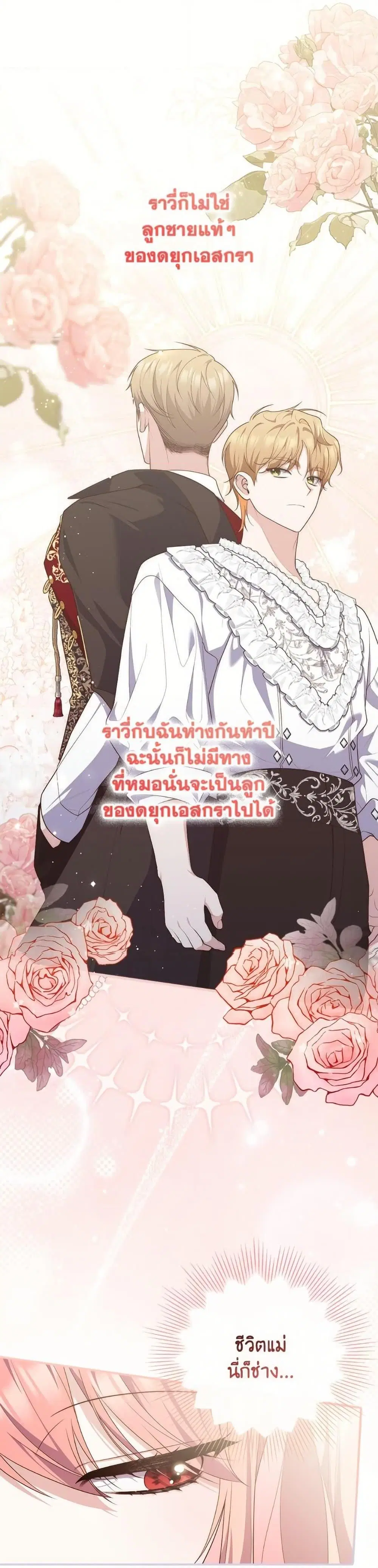 A Princess Who Reads Fortune ตอนที่ 102 หน้า 11