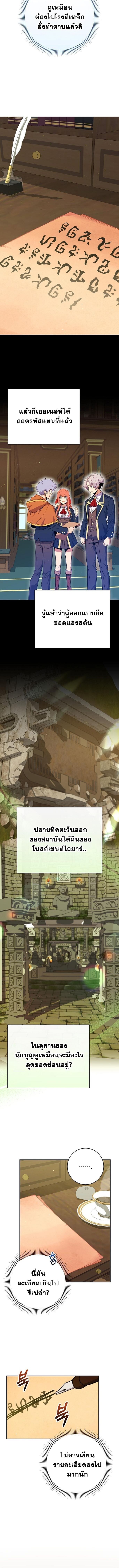 Reincarnated as a Genius Prodigy of a Prestigious Family ตอนที่ 56 หน้า 2