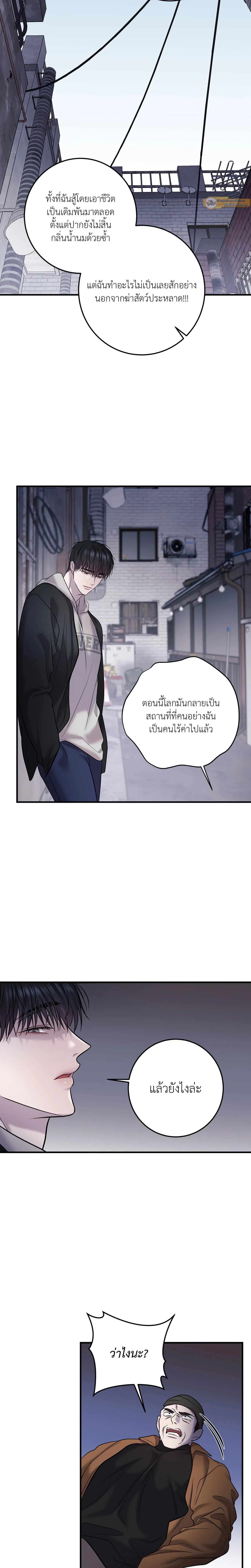 Profundis – พันธนาการแห่งความโศก ตอนที่ 88 หน้า 11