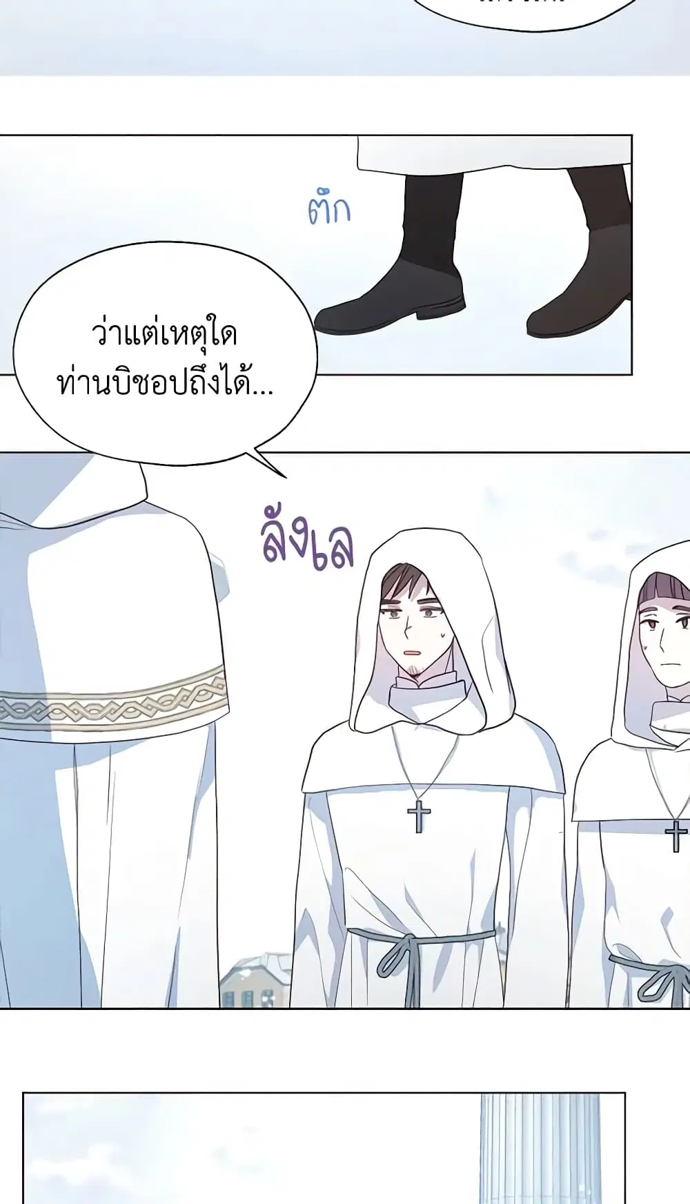 Seduce the Villain’s Father ตอนที่ 78 หน้า 8