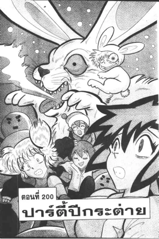 Gakkou Kaidan ตอนที่ 200 หน้า 1