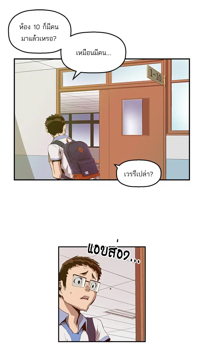 Weak Hero ตอนที่ 13 หน้า 75