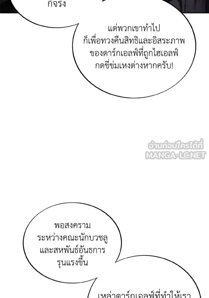 How to Live as a Villain ตอนที่ 136 หน้า 9