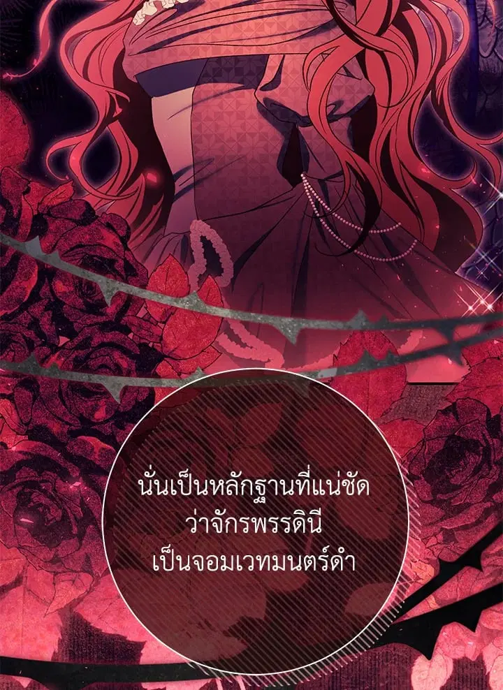 The Villain’s Match Is Too Perfect – คู่ดูตัวของนางร้ายเพอร์เฟกต์เกินไป ตอนที่ 78 หน้า 47
