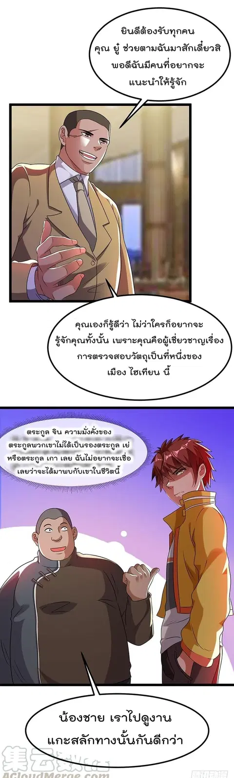 Immortal King of City ตอนที่ 12 หน้า 11