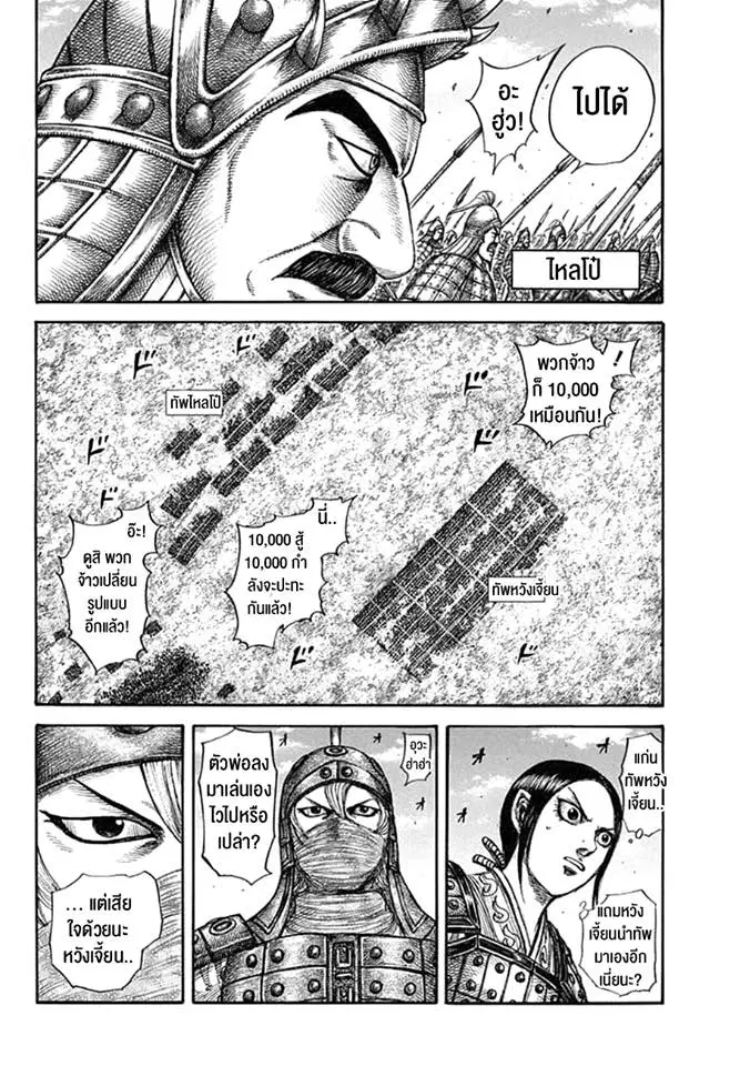 Kingdom ตอนที่ 605 หน้า 14