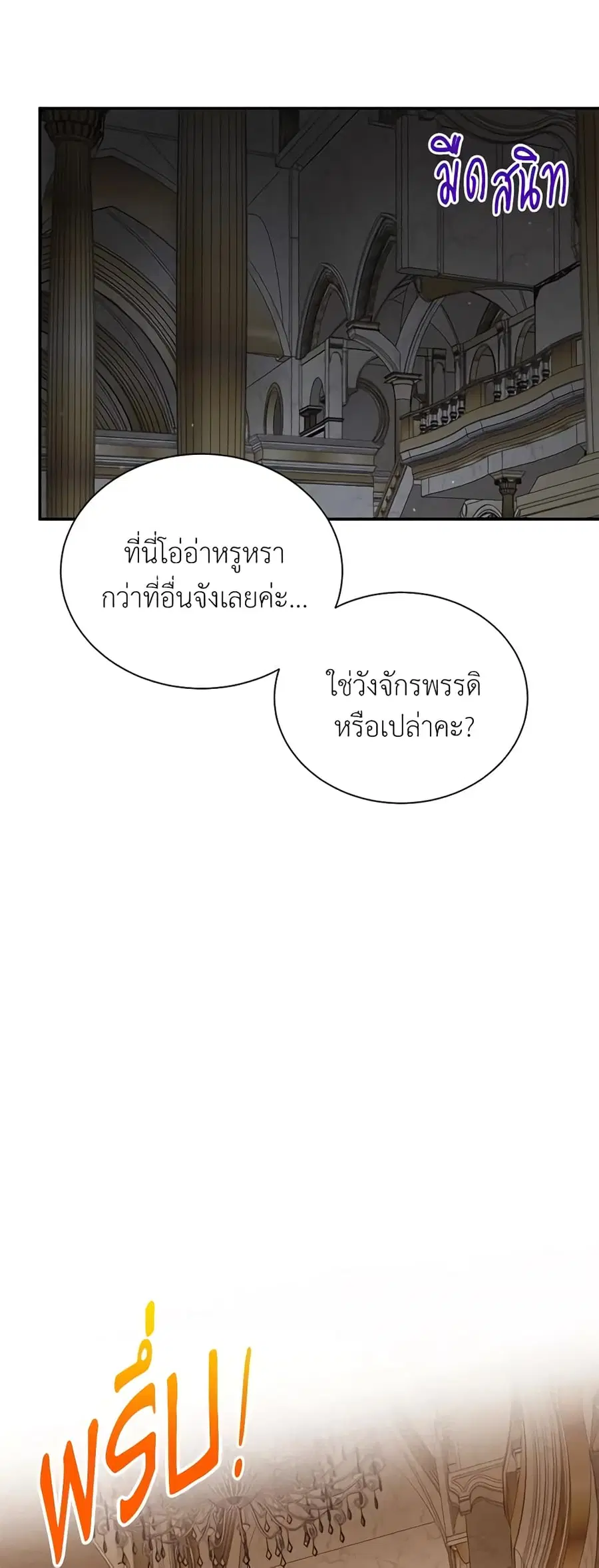 The Soulless Duchess ตอนที่ 40 หน้า 28