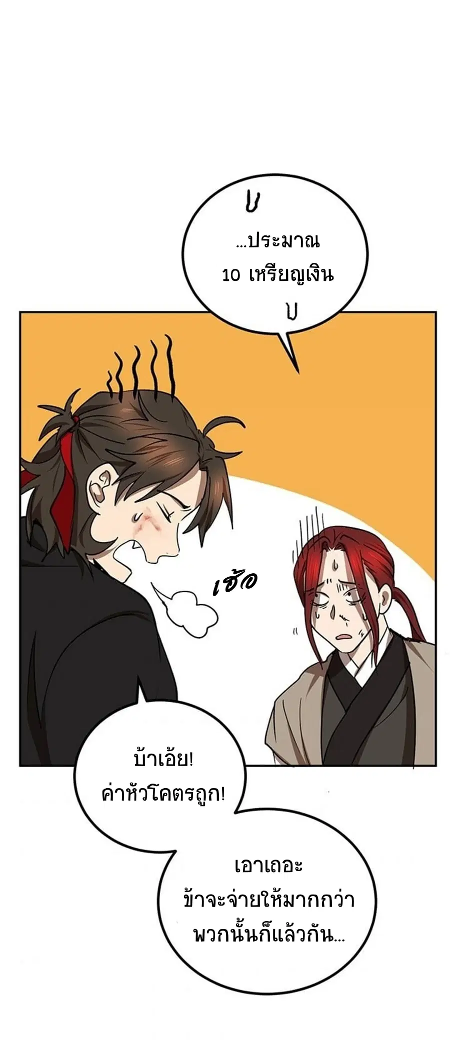 Path of the Shaman ตอนที่ 17 หน้า 25