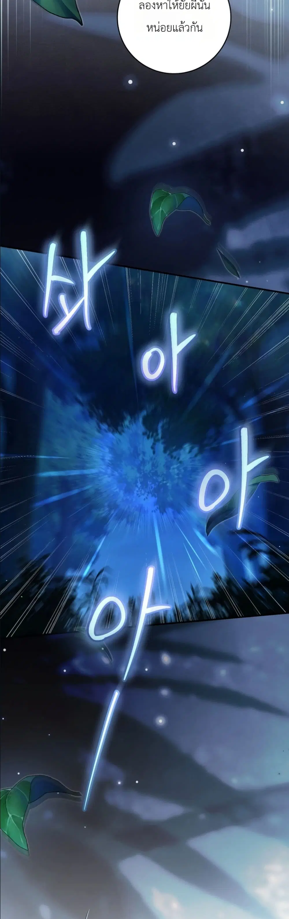 The Abandoned Prince’s Ghost Bride – เจ้าสาวผีขององค์ชายผู้ถูกทอดทิ้ง ตอนที่ 10 หน้า 35
