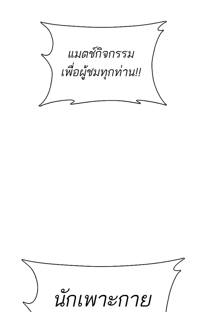 How to Fight ตอนที่ 70 หน้า 112