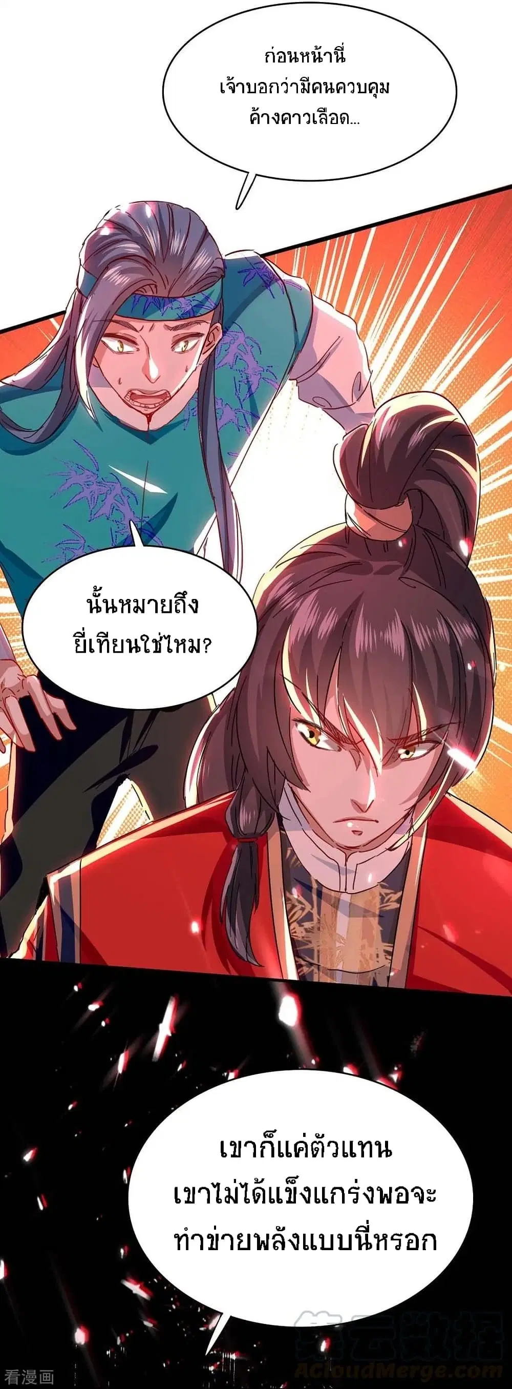 Return of Divine Emperor ตอนที่ 180 หน้า 5