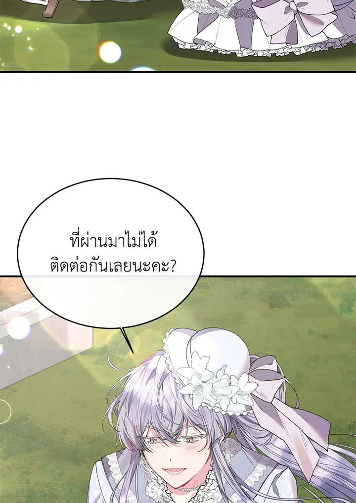 The Real Daughter Is Back ตอนที่ 31 หน้า 31