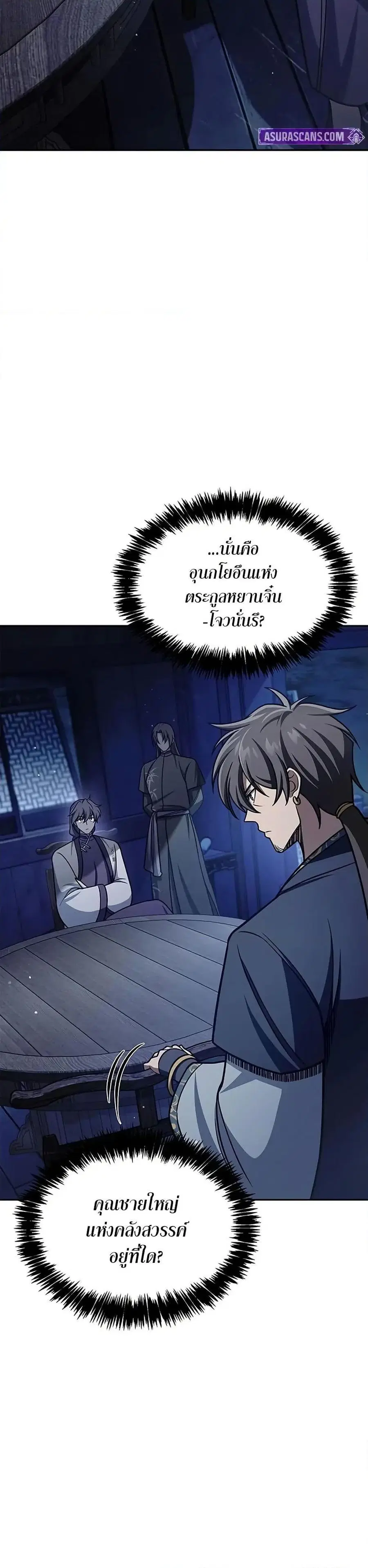 Heavenly Grand Archive’s Young Master ตอนที่ 126 หน้า 17