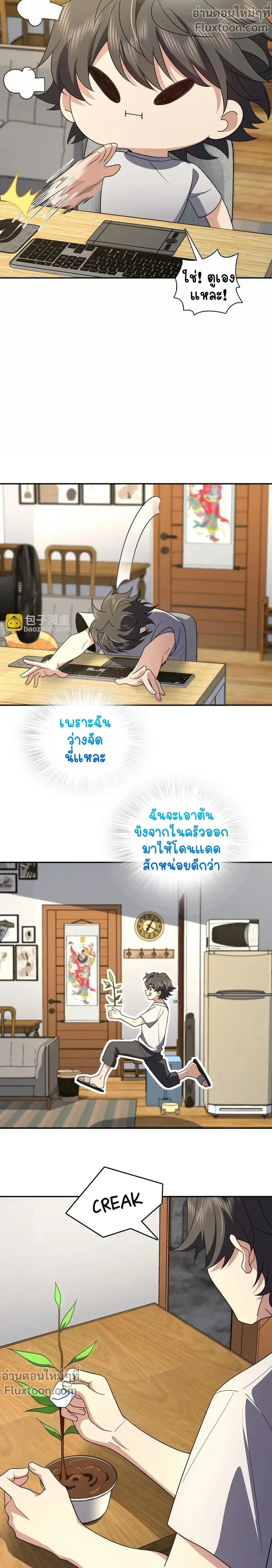 My Wife Is From a Thousand Years Ago ตอนที่ 136 หน้า 5