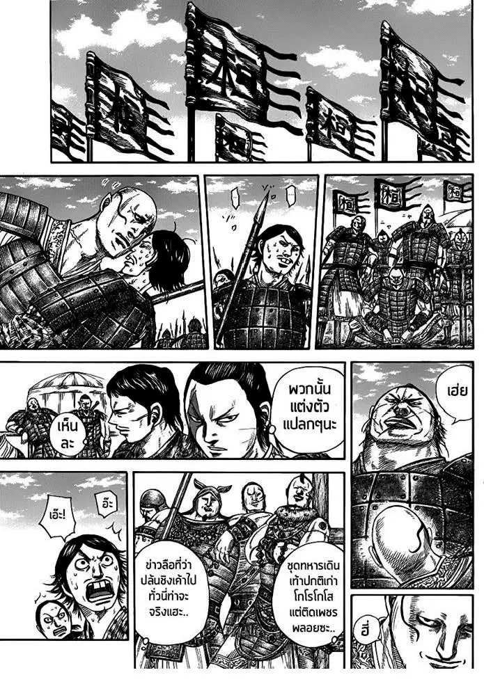 Kingdom ตอนที่ 442 หน้า 4
