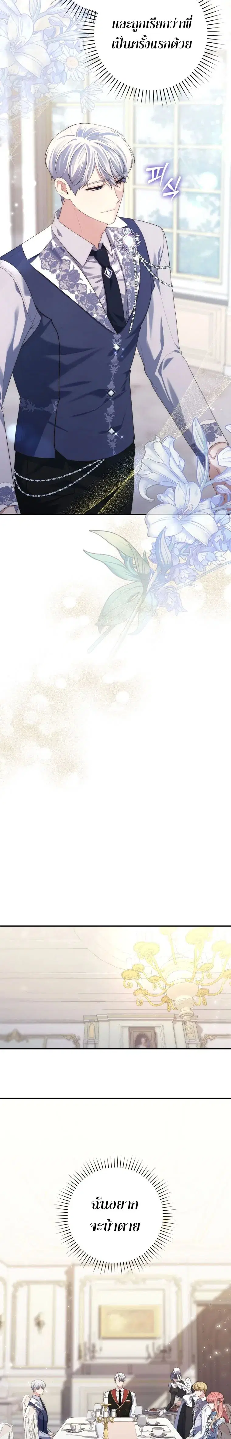 A Princess Who Reads Fortune ตอนที่ 10 หน้า 15